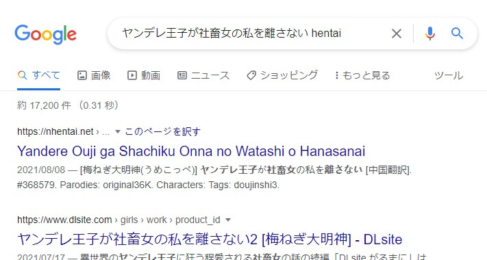 ヤンデレ王子が社畜女の私を離さない hentai