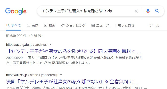 ヤンデレ王子が社畜女の私を離さない zip