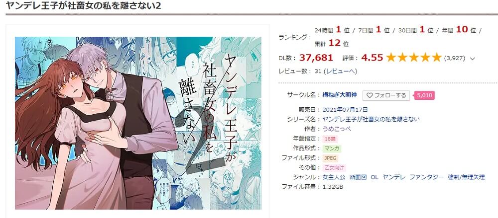 ヤンデレ王子が社畜女の私を離さない2 DLサイト