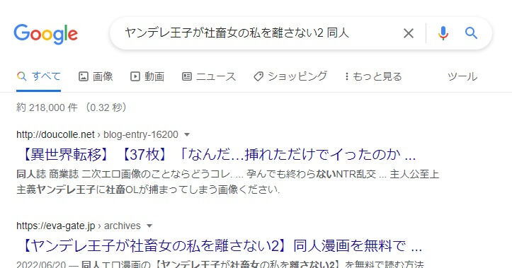 ヤンデレ王子が社畜女の私を離さない2 同人