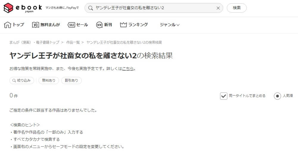 ヤンデレ王子が社畜女の私を離さない2 ebookjapan