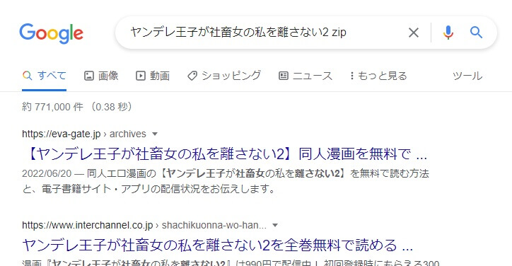 ヤンデレ王子が社畜女の私を離さない2 zip