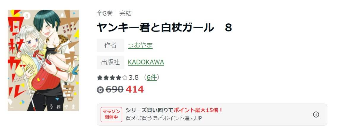 ヤンキー君と白杖ガール ameba