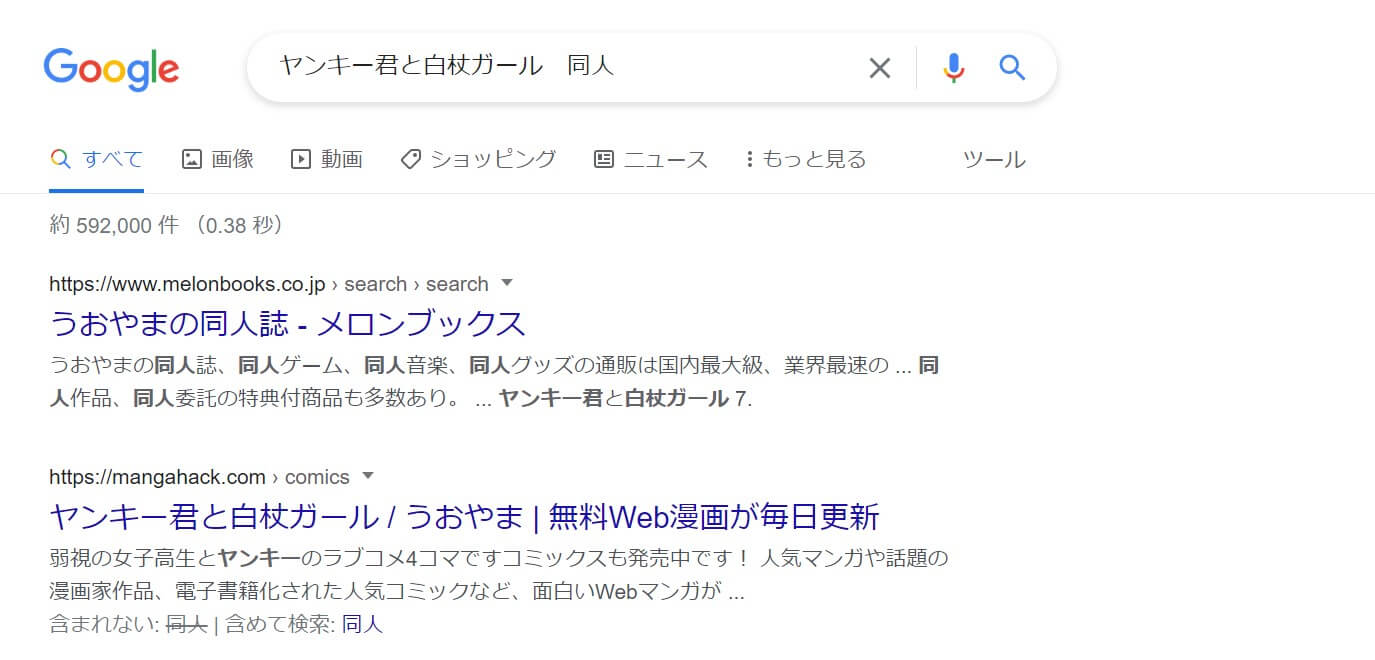 ヤンキー君と白杖ガール 同人