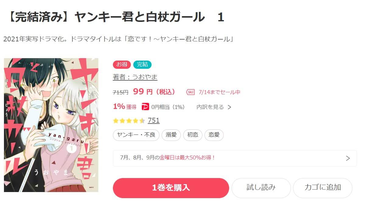 ヤンキー君と白杖ガール ebookjapan