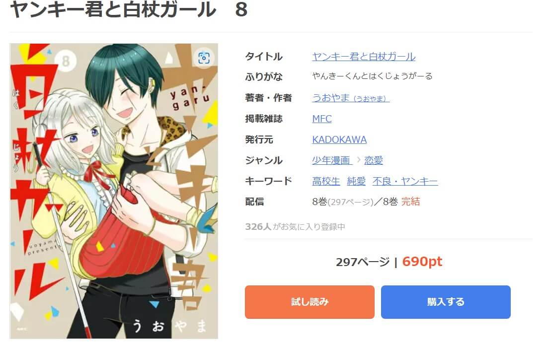 ヤンキー君と白杖ガール mangaoukoku