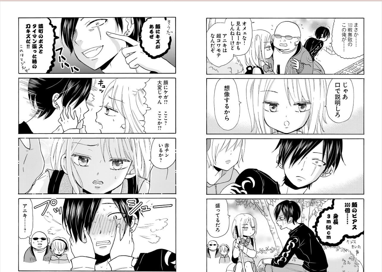 ヤンキー君と白杖ガール ebookjapan 試し読み 