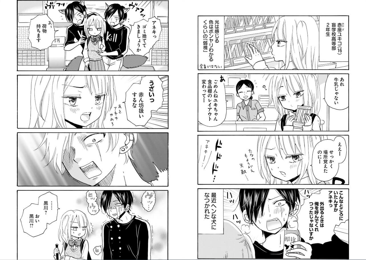 ヤンキー君と白杖ガール まんが王国 試し読み 