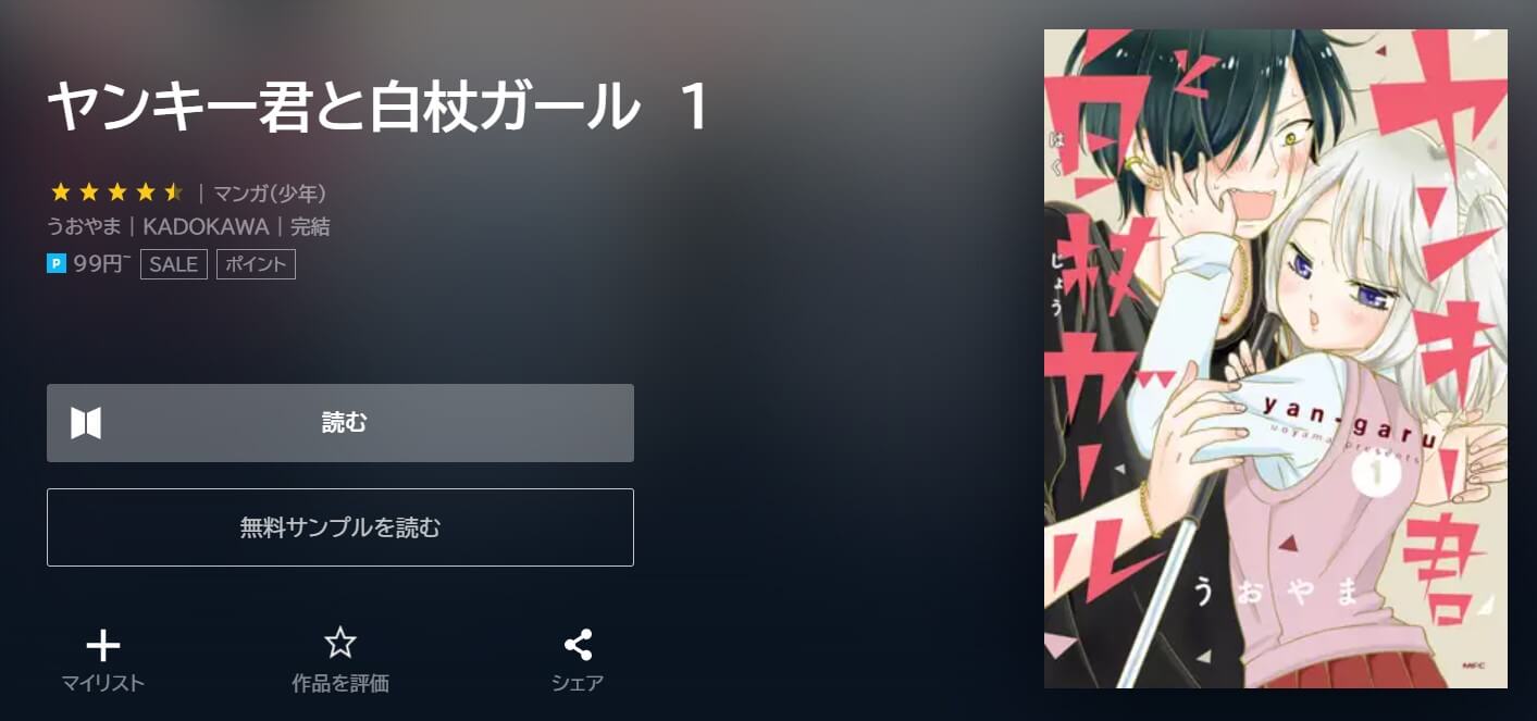 ヤンキー君と白杖ガール U-NEXT