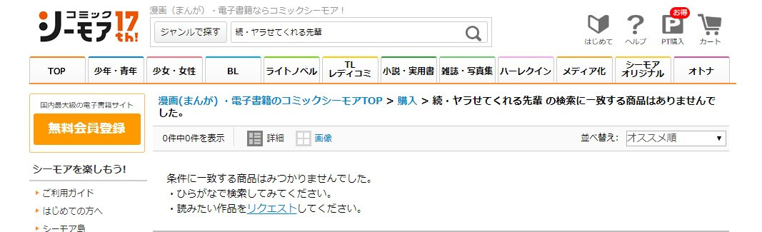 続・ヤラせてくれる先輩 シーモア