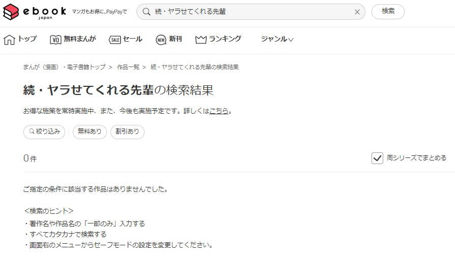 続・ヤラせてくれる先輩 ebookjapan