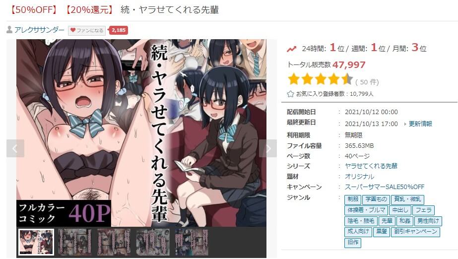 続・ヤラせてくれる先輩 FANZA同人