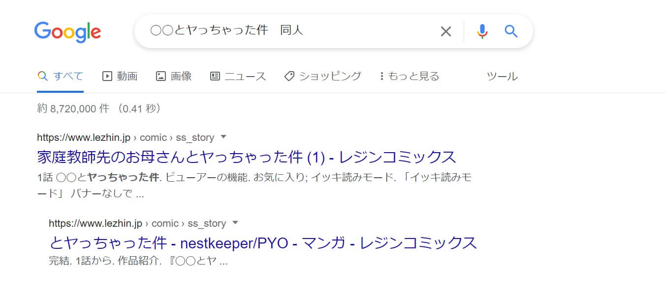◯◯とヤっちゃった件 同人