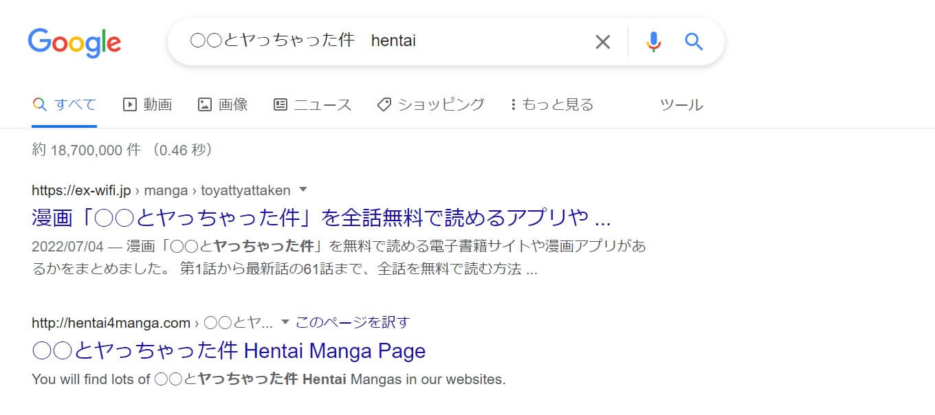 ◯◯とヤっちゃった件 hentai