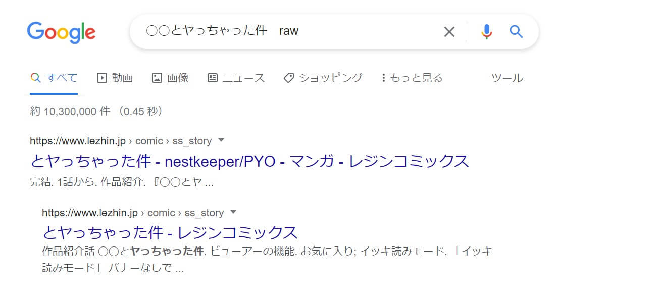 ◯◯とヤっちゃった件 raw