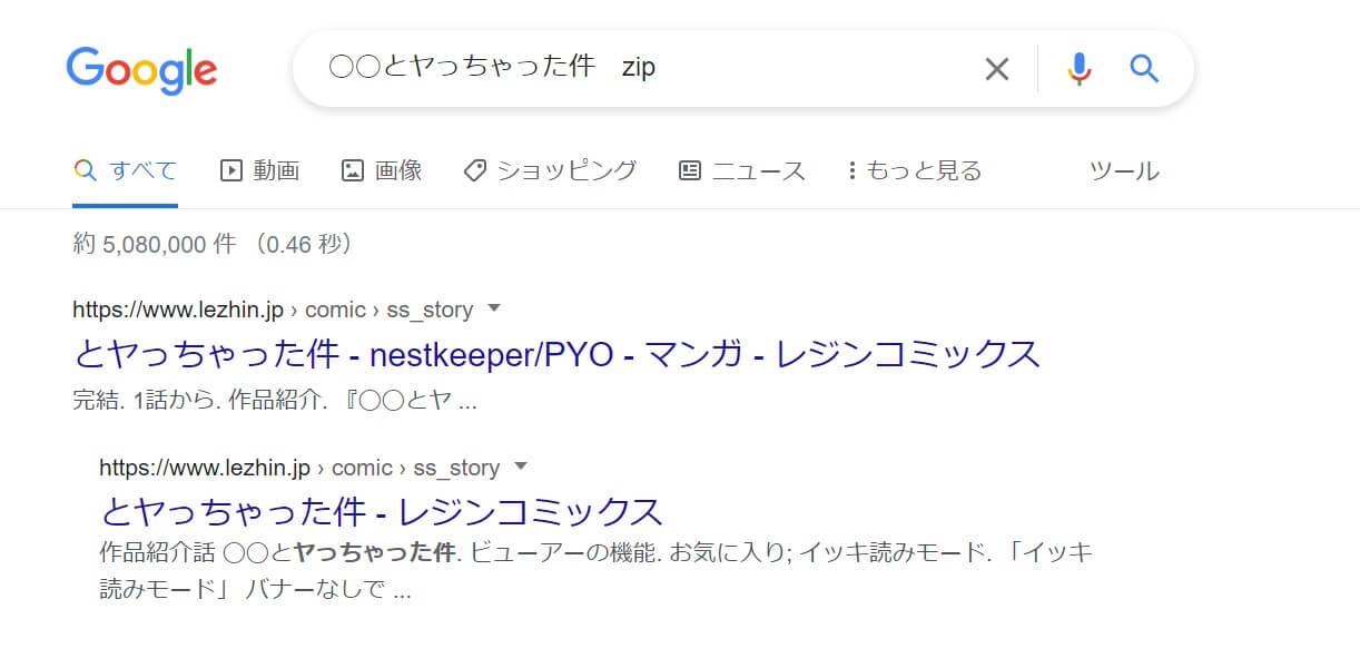 ◯◯とヤっちゃった件 zip