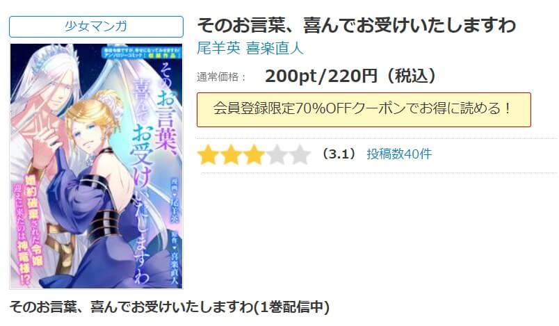そのお言葉、喜んでお受けいたしますわ シーモア