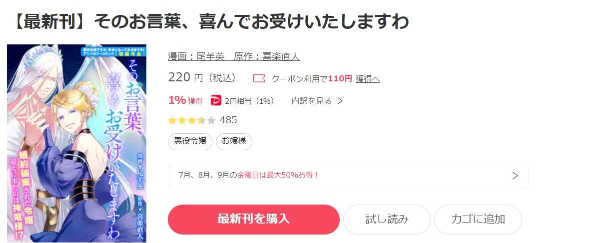 そのお言葉、喜んでお受けいたしますわ ebookjapan