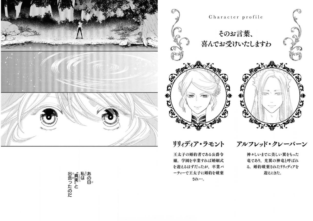 そのお言葉、喜んでお受けいたしますわ コミックシーモア 試し読み 