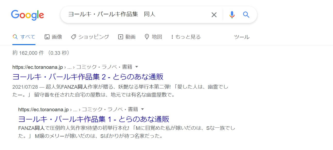 ヨールキ・パールキ作品集 同人