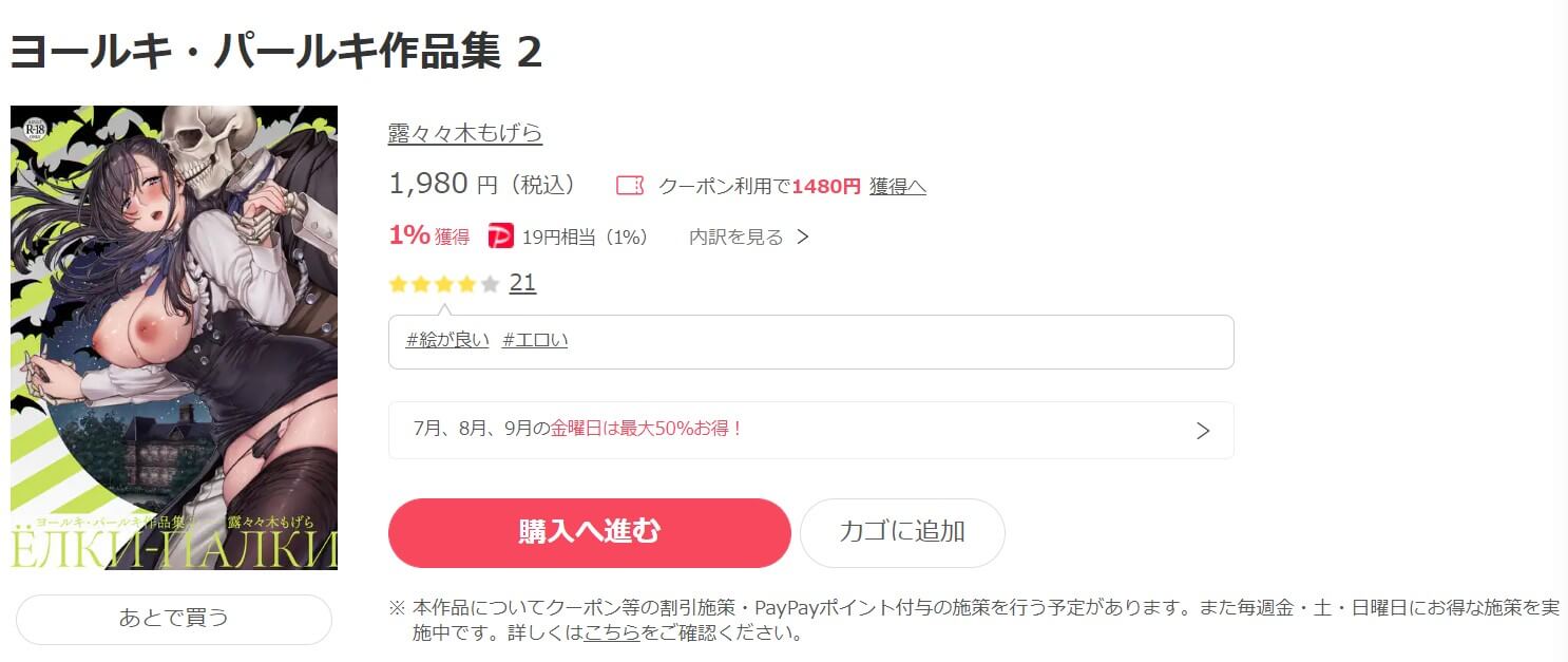 ヨールキ・パールキ作品集 ebookjapan