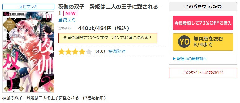 夜伽の双子―贄姫は二人の王子に愛される― シーモア