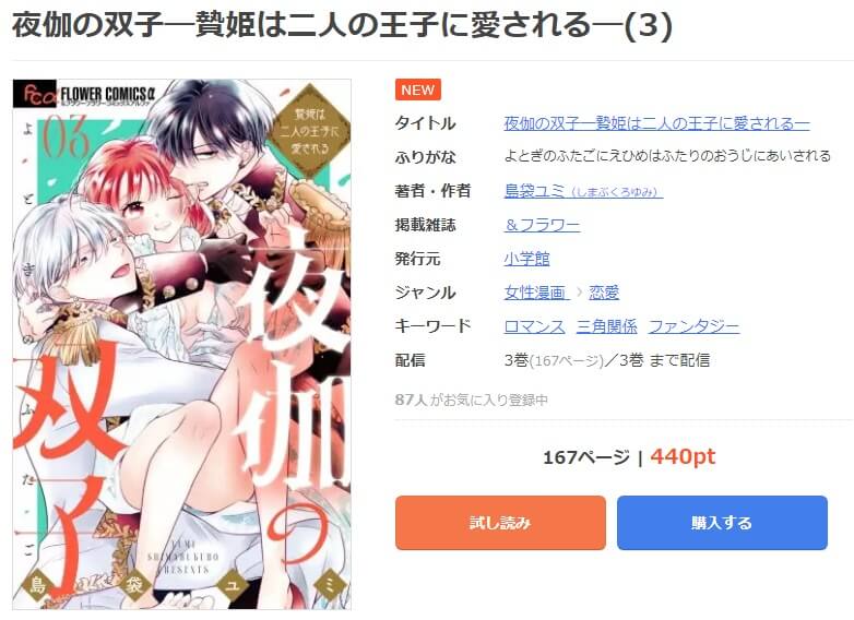 夜伽の双子―贄姫は二人の王子に愛される― mangaoukoku