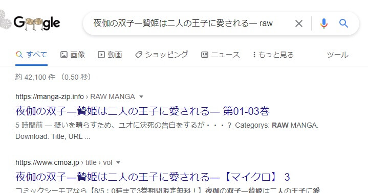 夜伽の双子―贄姫は二人の王子に愛される― raw