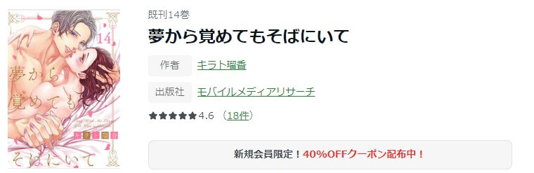 夢から覚めてもそばにいて ameba