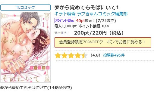 夢から覚めてもそばにいて シーモア