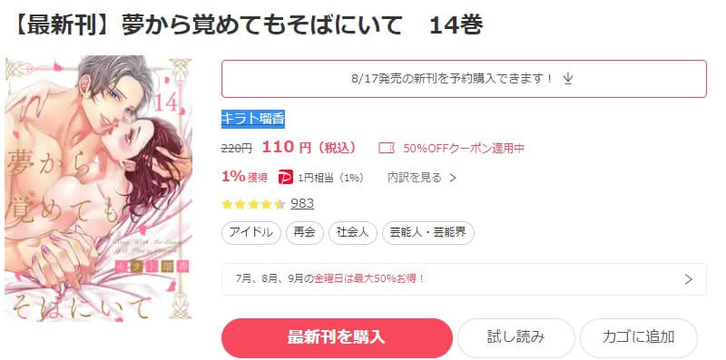 夢から覚めてもそばにいて ebookjapan