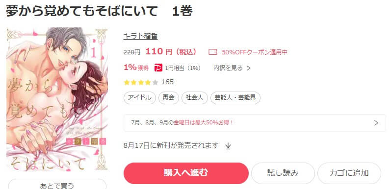 夢から覚めてもそばにいて ebookjapan