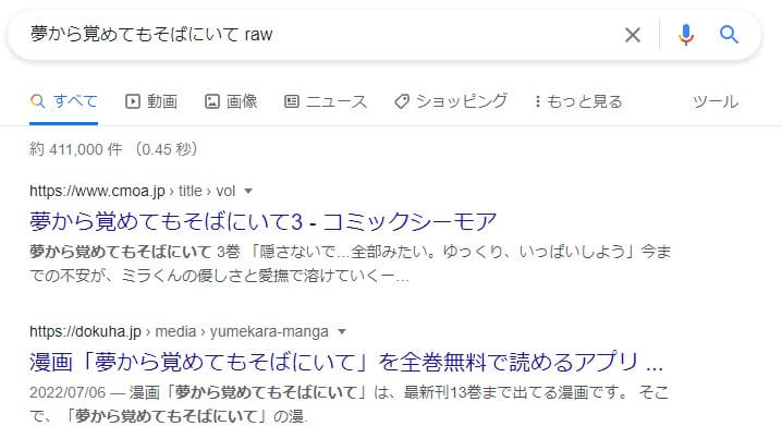 夢から覚めてもそばにいて raw
