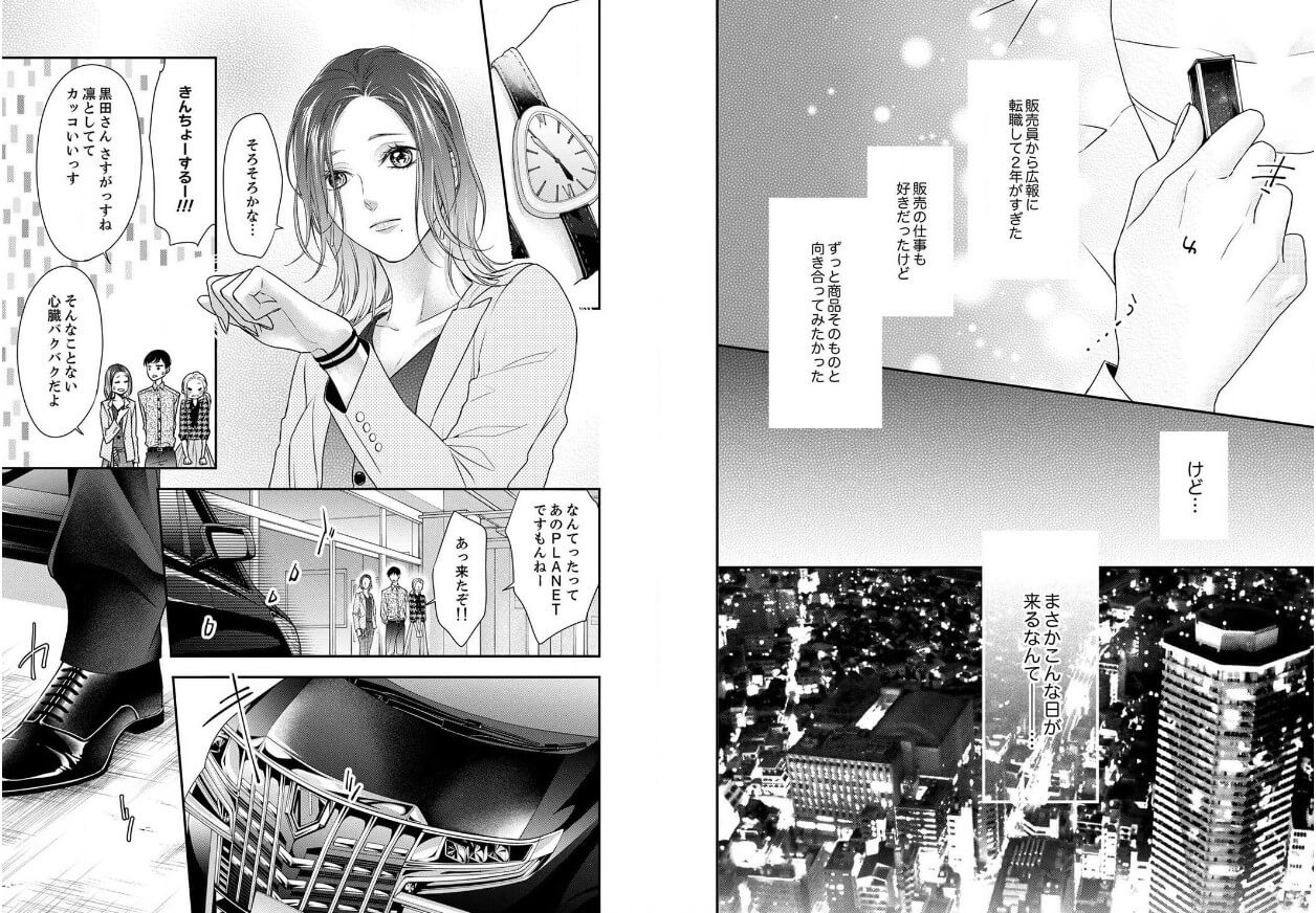 夢から覚めてもそばにいて コミックシーモア 試し読み 