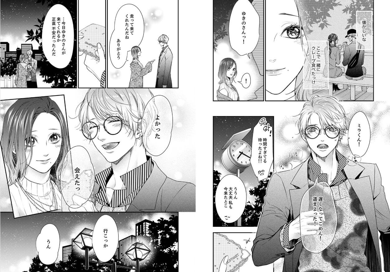 夢から覚めてもそばにいて ebookjapan 試し読み 