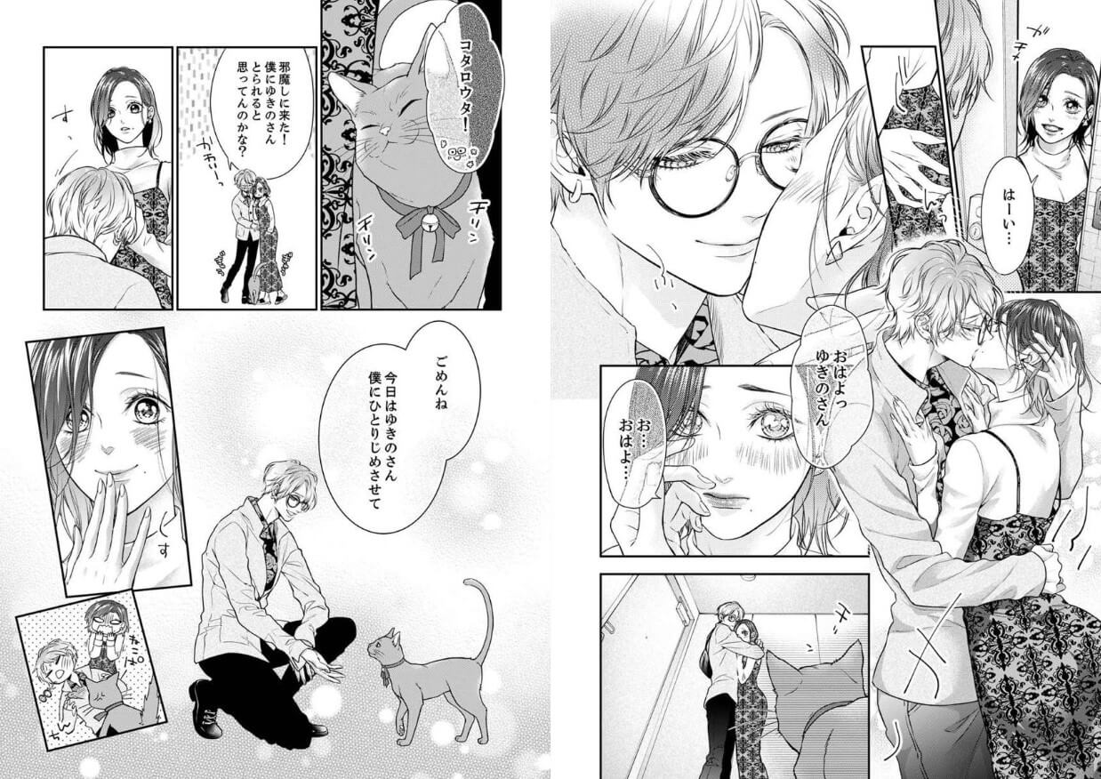 夢から覚めてもそばにいて まんが王国 試し読み 