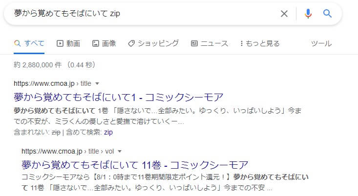 夢から覚めてもそばにいて zip