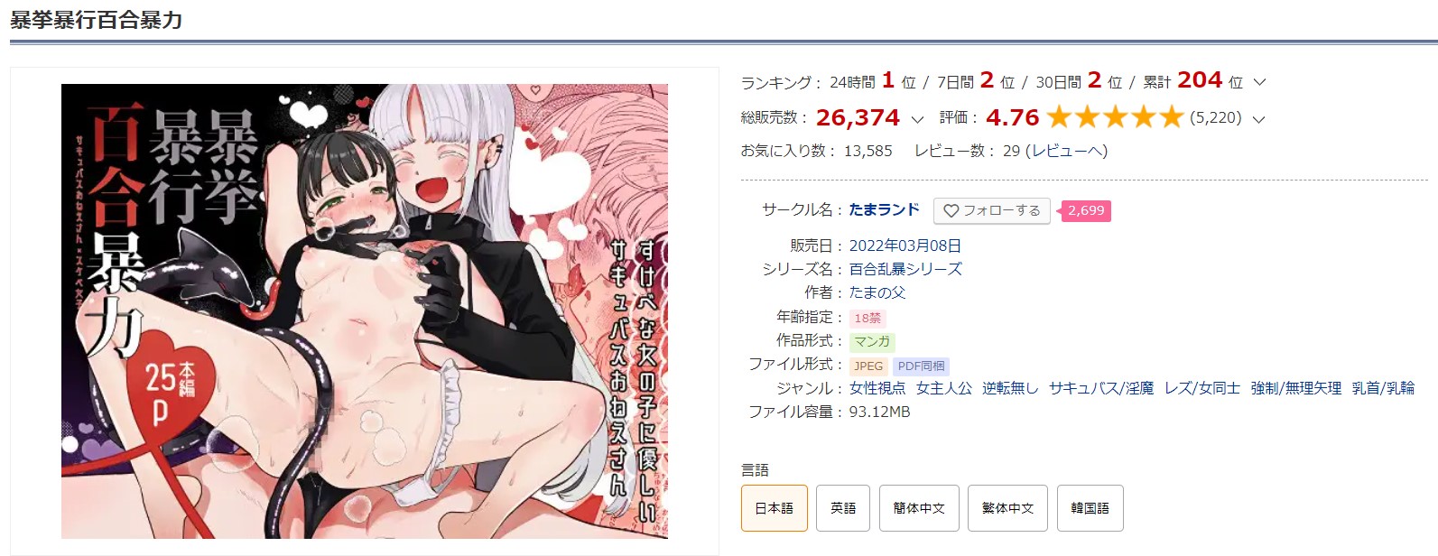暴挙暴行百合暴力 DLサイト
