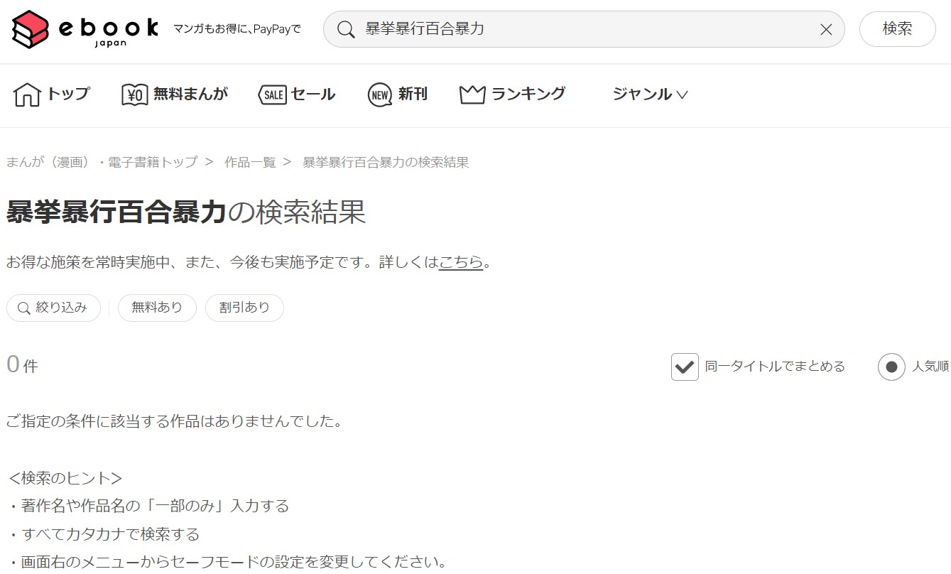 暴挙暴行百合暴力 ebookjapan
