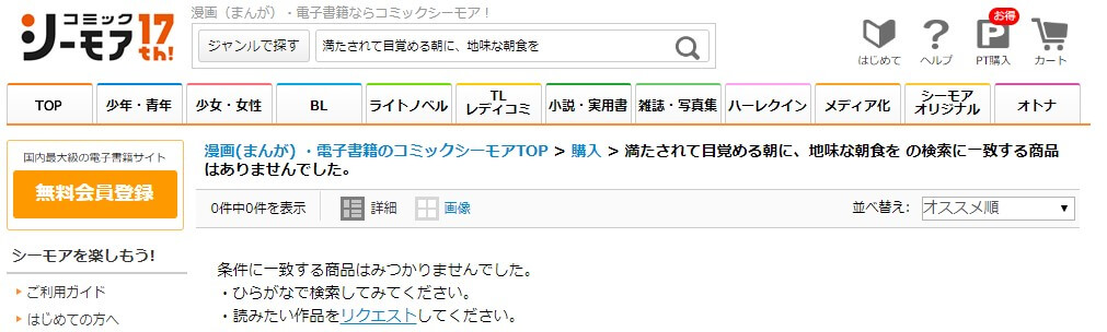 満たされて目覚める朝に、地味な朝食を シーモア