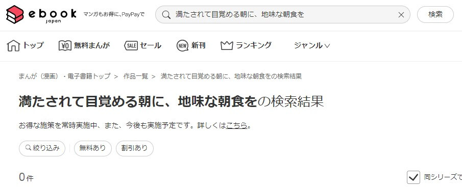 満たされて目覚める朝に、地味な朝食を ebookjapan