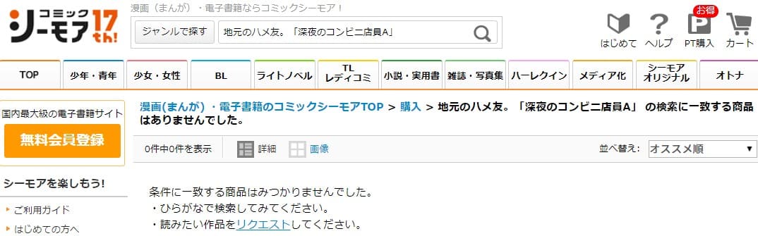 地元のハメ友。「深夜のコンビニ店員A」 シーモア