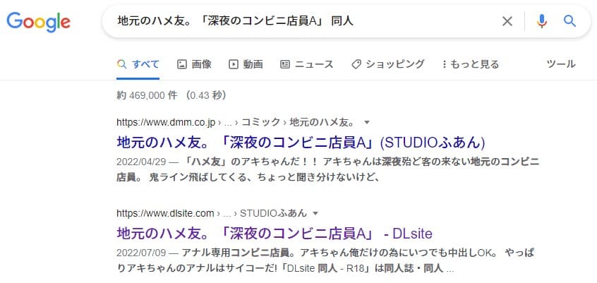 地元のハメ友。「深夜のコンビニ店員A」 同人