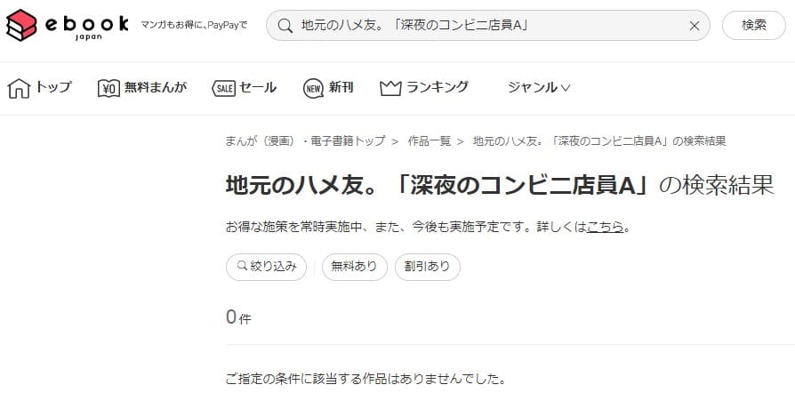 地元のハメ友。「深夜のコンビニ店員A」 ebookjapan