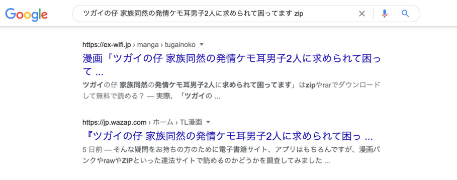 ツガイの仔 家族同然の発情ケモ耳男子2人に求められて困ってます zip