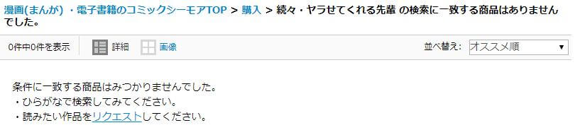 作品名 シーモア