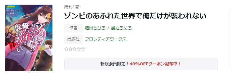 ゾンビのあふれた世界で俺だけが襲われない ameba