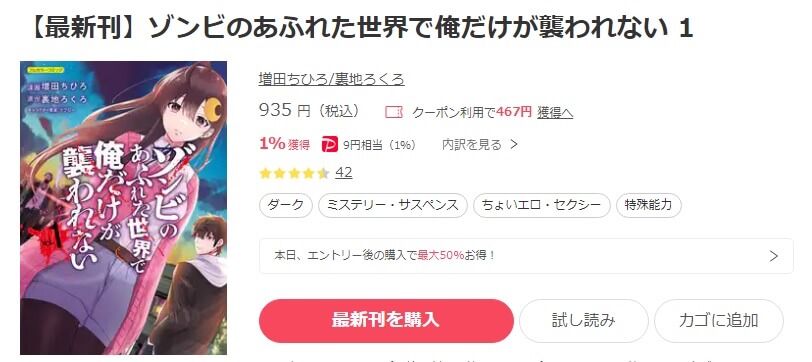 ゾンビのあふれた世界で俺だけが襲われない ebookjapan