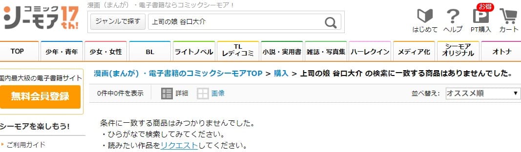 上司の娘 シーモア