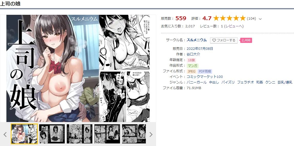 上司の娘 DLサイト